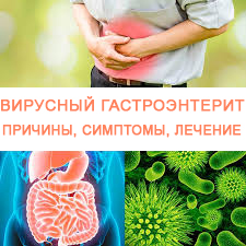 Gastroenteritis viral. Diagnóstico, tratamiento y recomendaciones.